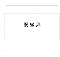 결혼식편지봉투 (축성전) 결혼식편지봉투 (축성전)